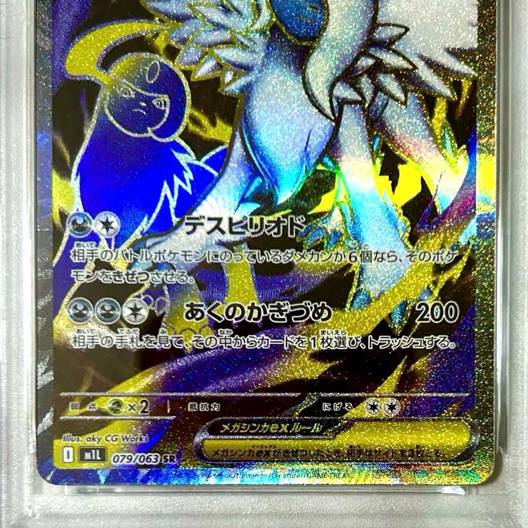 PSA10メガアブソルex SR M1L 079/063 MEGAメガブレイブ - メルカリ