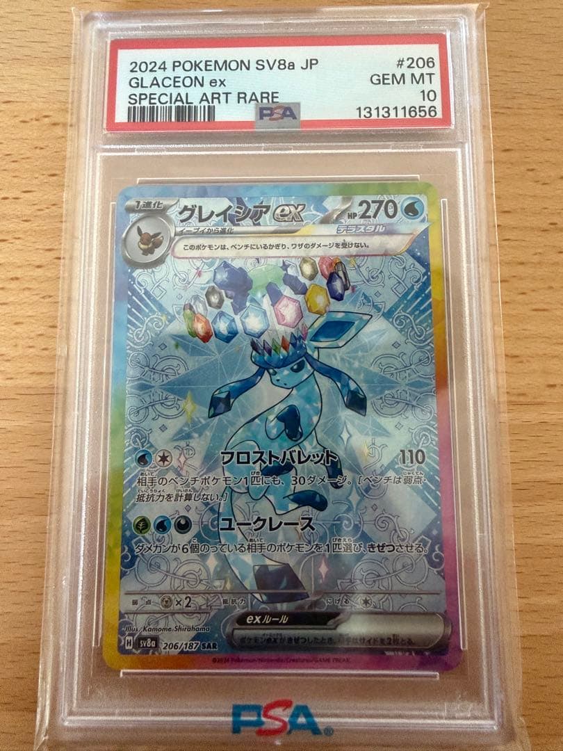 PSA10】グレイシアex SAR テラスタルフェスex 206/187 - メルカリ