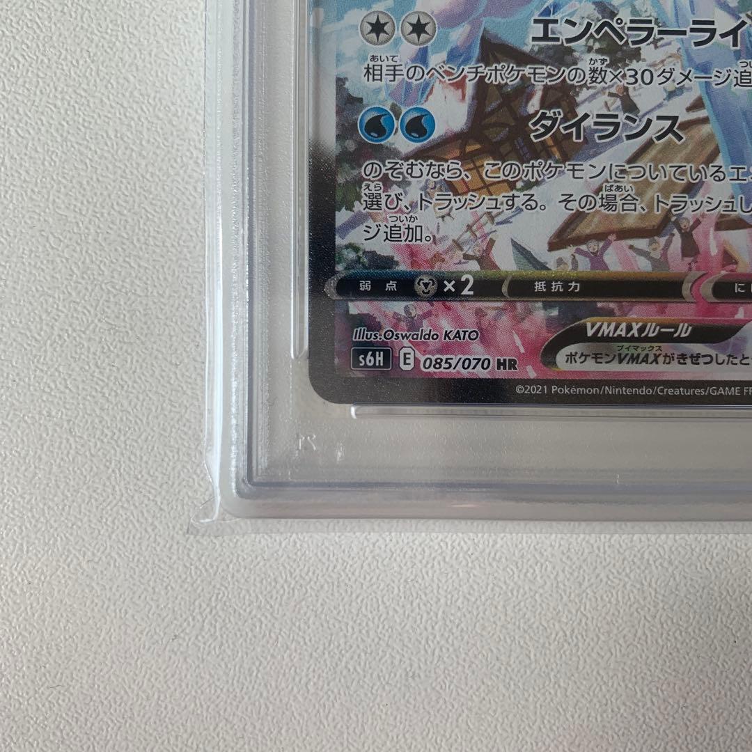 PSA10 はくばバドレックスVMAX HR 白銀のランス 085/070