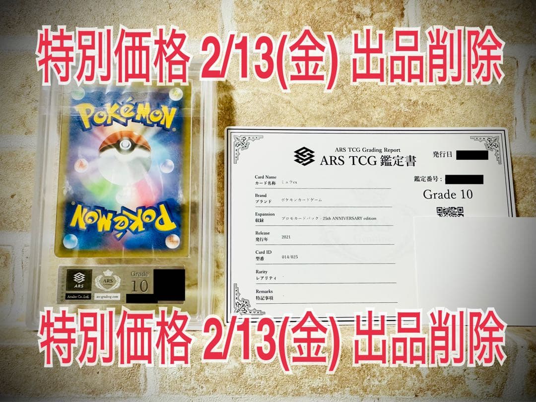 ポケカ ミュウex ARS10透明袋完全未開 封 【鑑定書付き】 - メルカリ