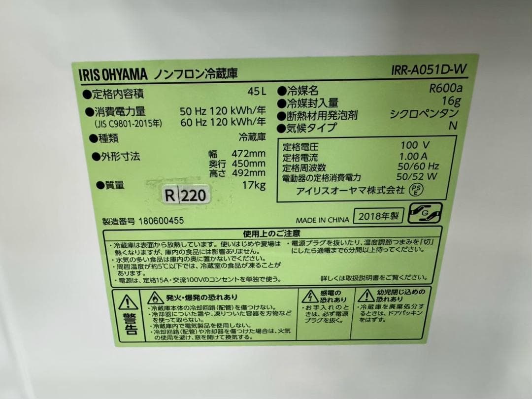 大阪送料無料☆3か月保障☆冷蔵庫☆2018年☆IRR-A051D-W☆R-220 - メルカリ