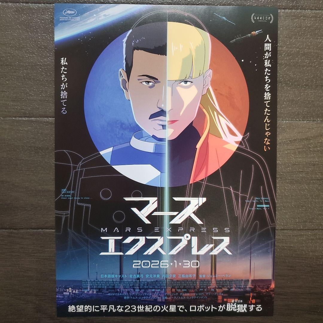 映画 マーズ・エクスプレスセット チラシ フライヤー - メルカリ