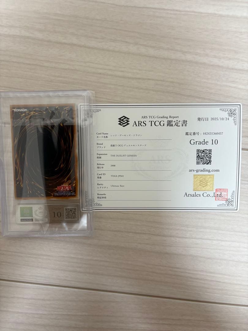 レッド・デーモンズ・ドラゴン　レリーフ　ARS10 鑑定書付きPSA10相当