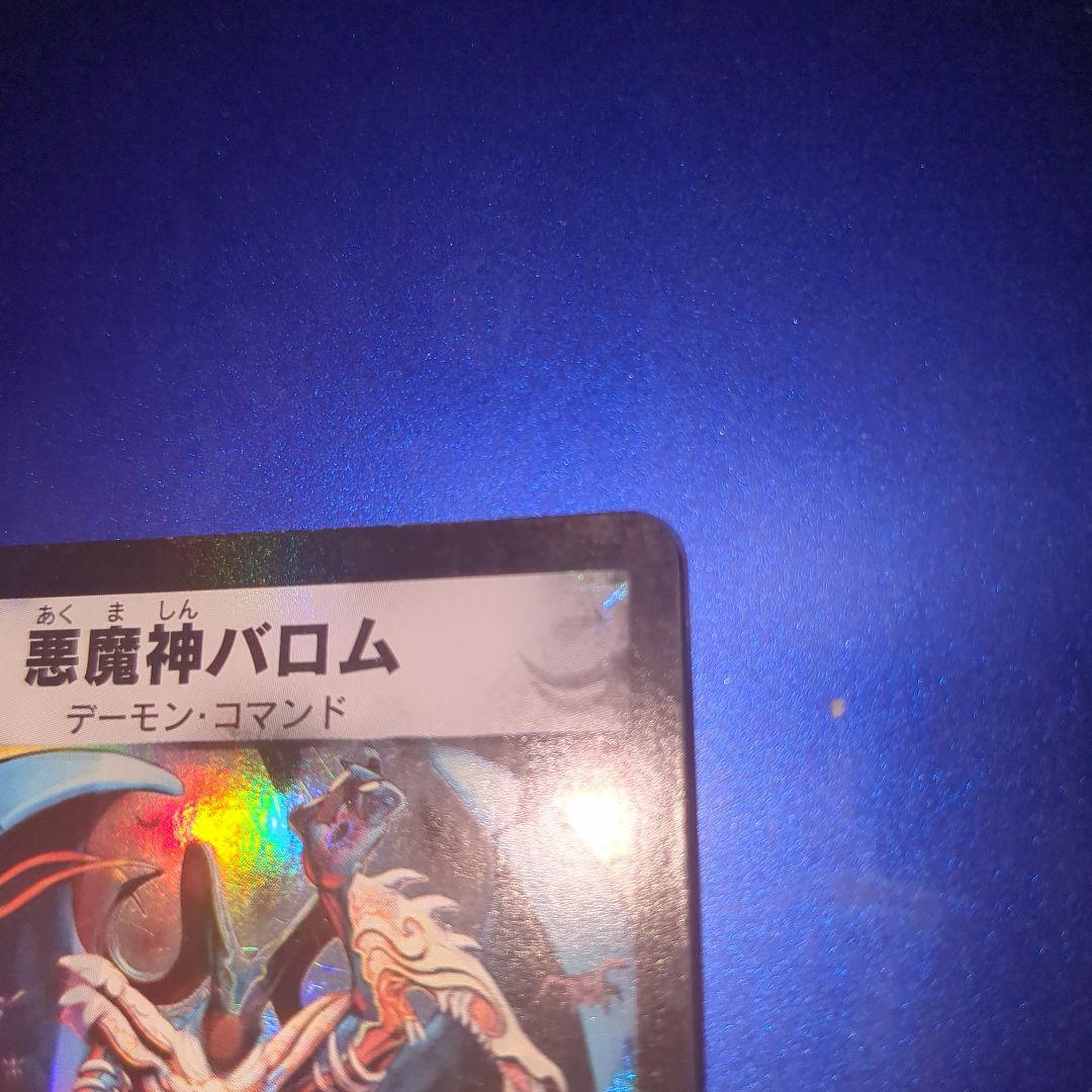 悪魔神バロム　初期