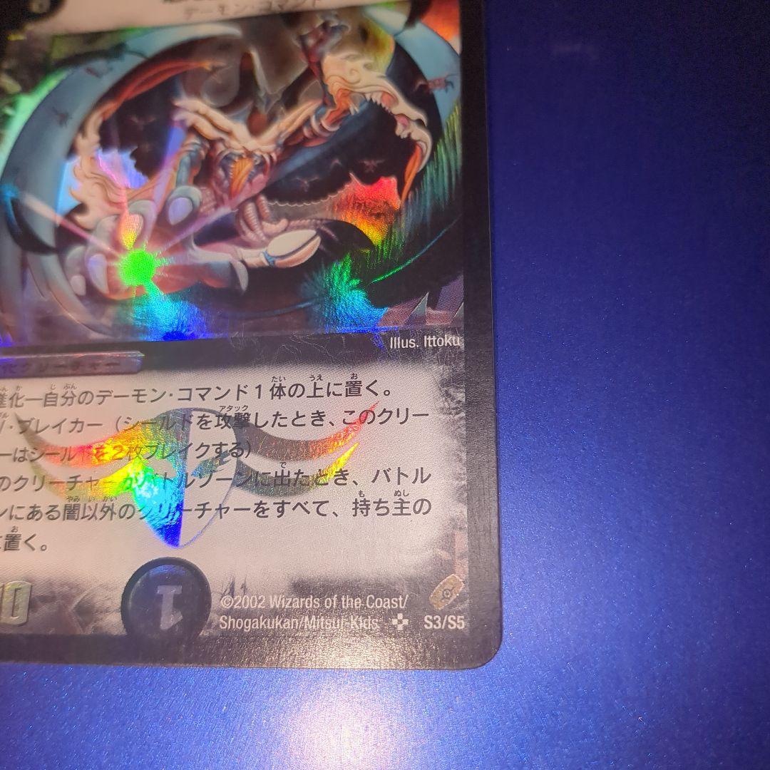 悪魔神バロム　初期