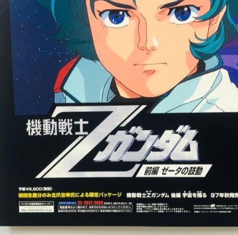 Zガンダム ポスター B2サイズ。 - メルカリ