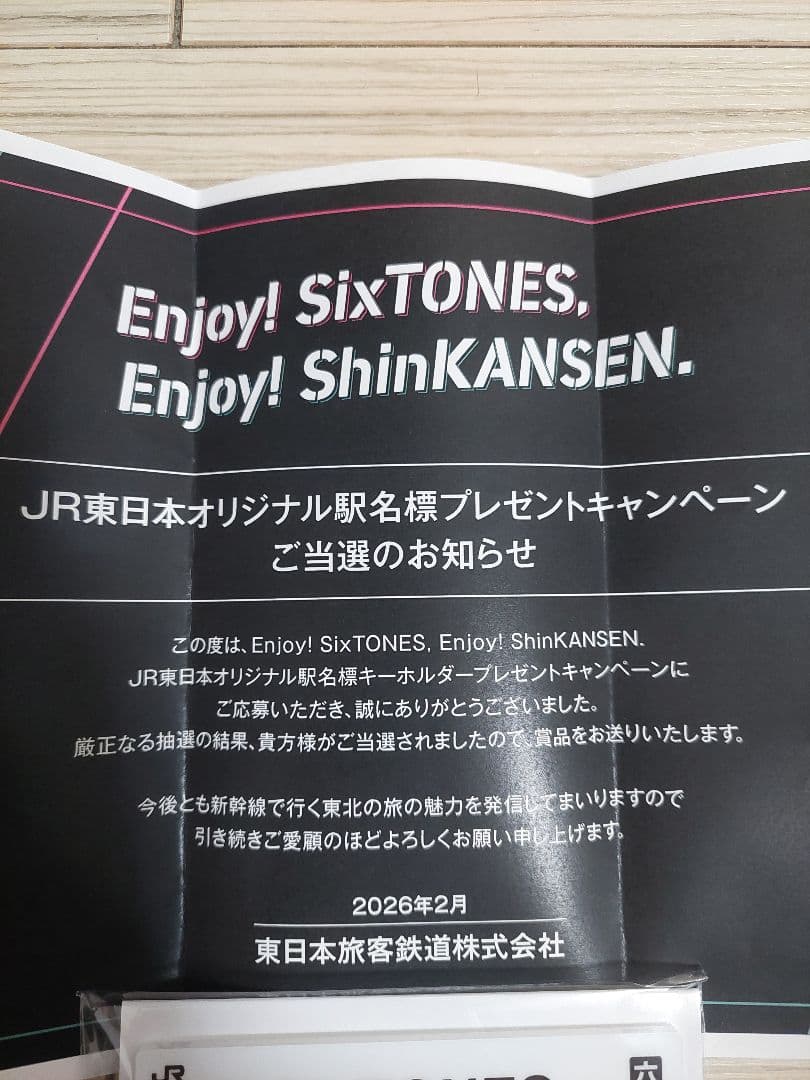 【激レア限定非売品】　SixTONES JR キャンペーンキーホルダー