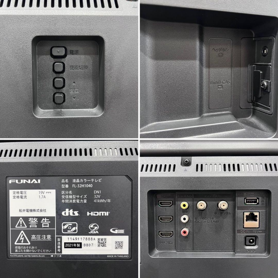 フナイ 液晶テレビ FL-32H1040 32型 2021年 家電 Ju028 - メルカリ