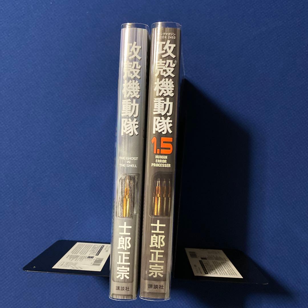 攻殻機動隊 1巻 / 1.5巻士郎正宗 - メルカリ