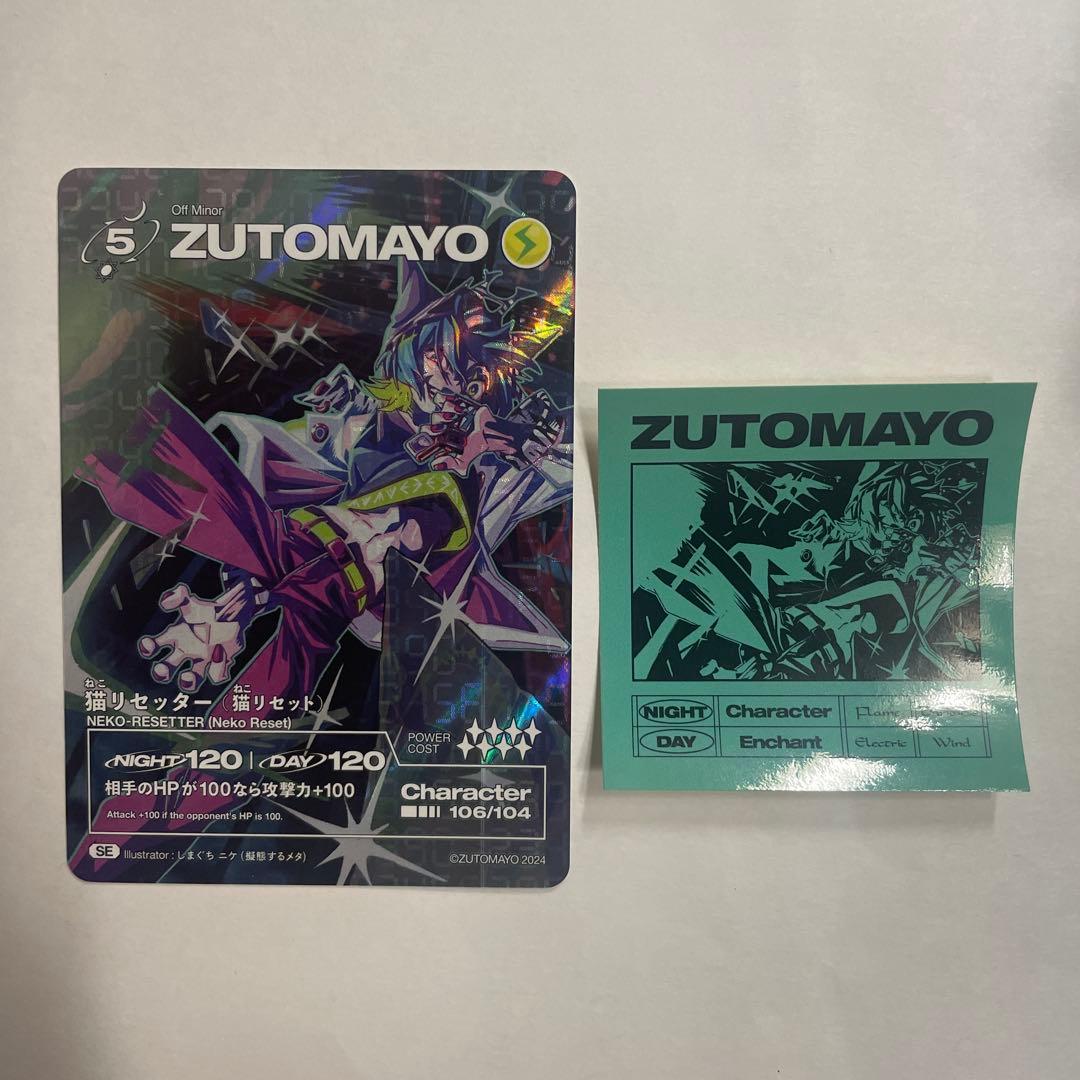 ずとまよカード 猫リセッター （猫リセット） - メルカリ