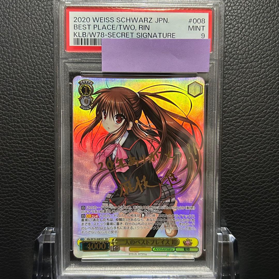 ヴァイスシュヴァルツ/ PSA9 二人のベストプレイス 鈴 SEC ヴァイスシュバルツ/ PSA9 二人のベストプレイス 鈴 SEC｜Yahoo!フリマ