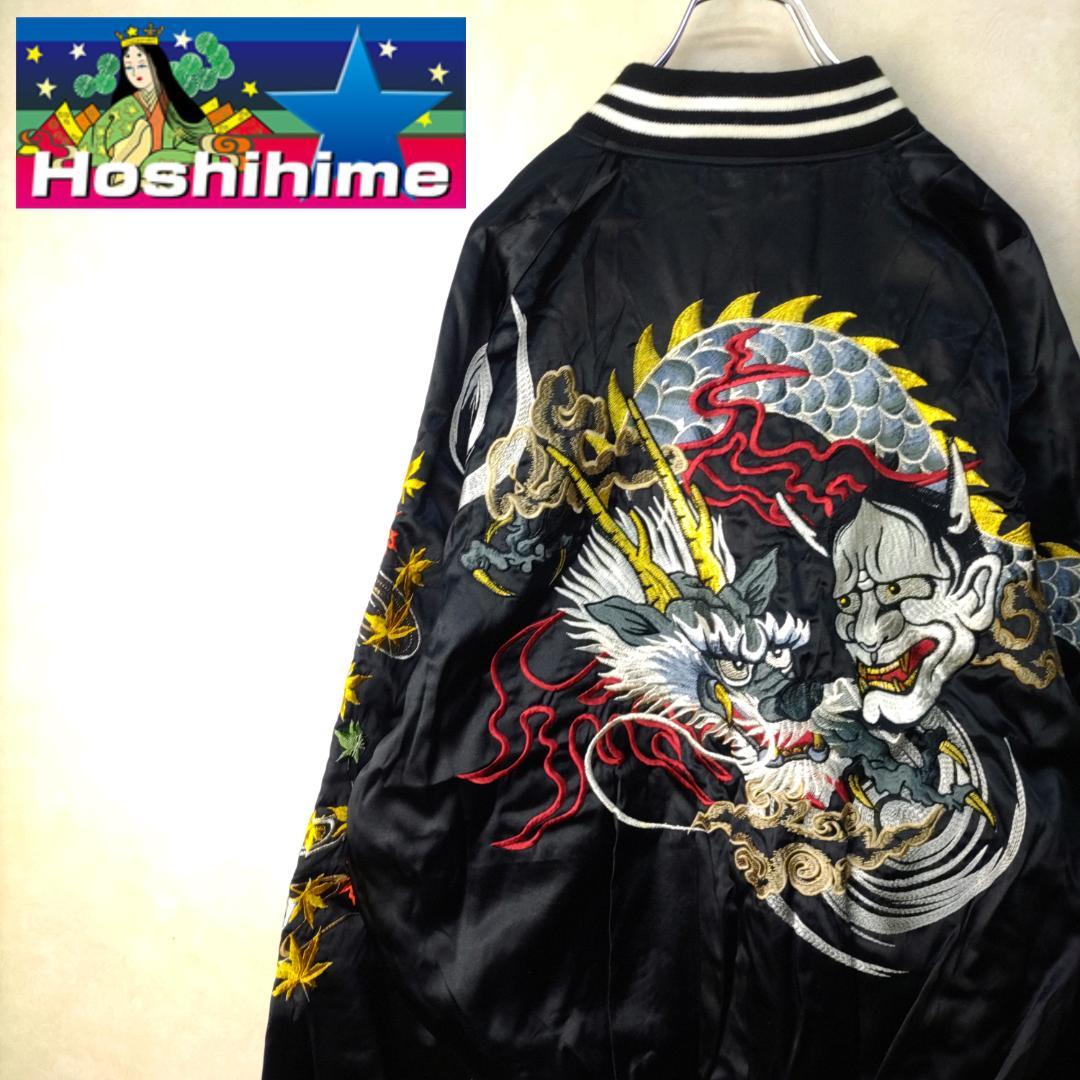 Hoshihime スカジャン 3L 般若 龍 和柄 椛 ホシヒメ 星姫 派手 - メルカリ
