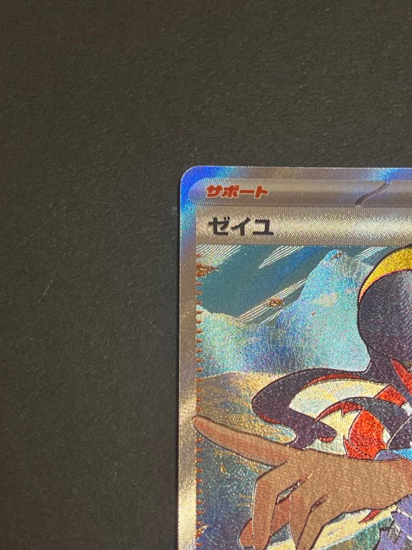 ゼイユ SR SV6 変幻の仮面 123/101 美品 - メルカリ