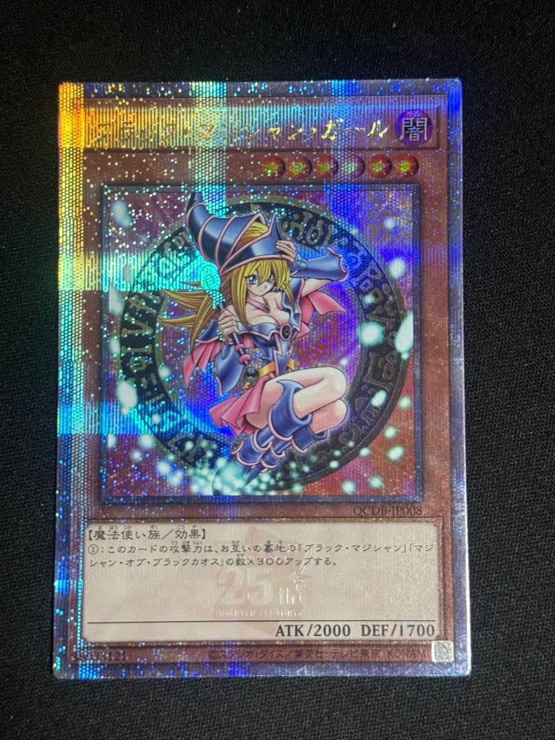 遊戯王 ブラックマジシャンガール 25th クオシク QCDB-JP008 - メルカリ