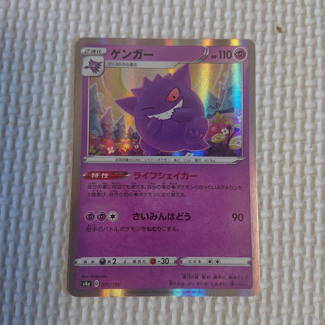 ゲンガー S4a シャイニースターV 071/190 ポケモンカード - メルカリ