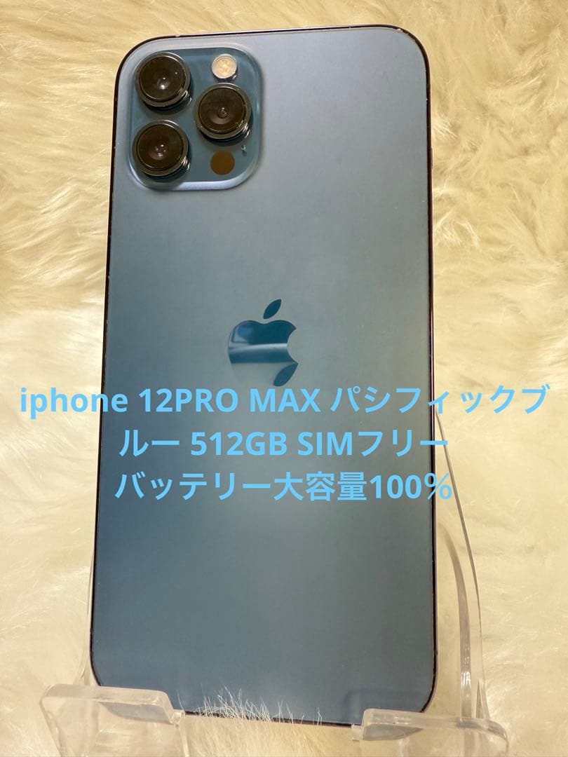 iphone 12PRO MAX パシフィックブルー 512GB SIMフリー Amazon | 【整備済み品】 Apple iPhone 12 Pro Max 512GB パシフィック