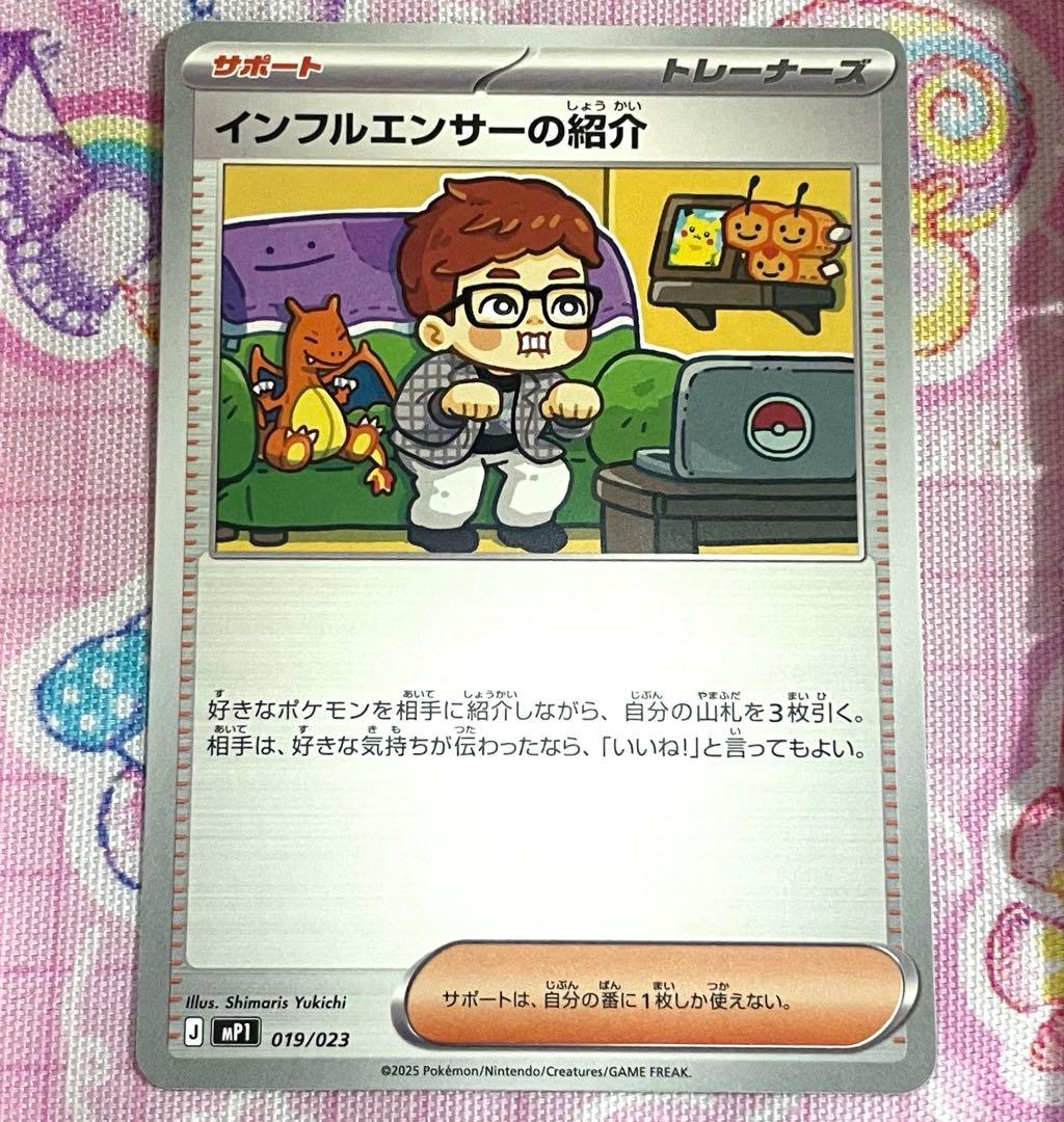 ポケモンカード インフルエンサーの紹介 019/023 コロちゃお - メルカリ