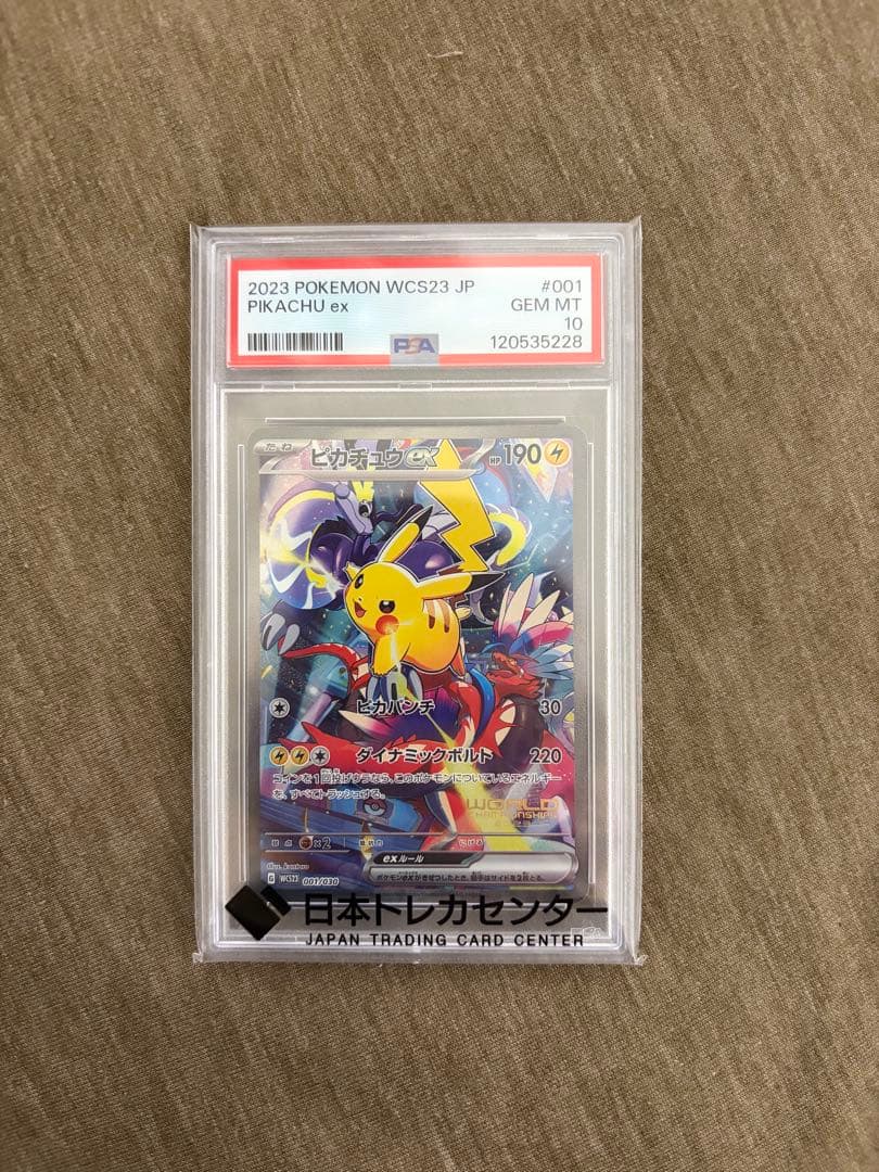 横浜ピカチュウpsa10【2023 wcs23 001/030】