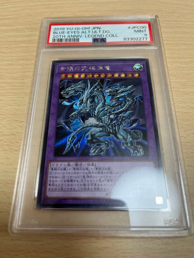 青眼の究極亜竜 PSA9 シク 20TH-JPC00