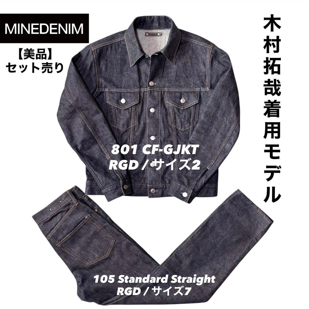 美品】MINEDENIM マインデニム 木村拓哉着用モデル セットアップ M