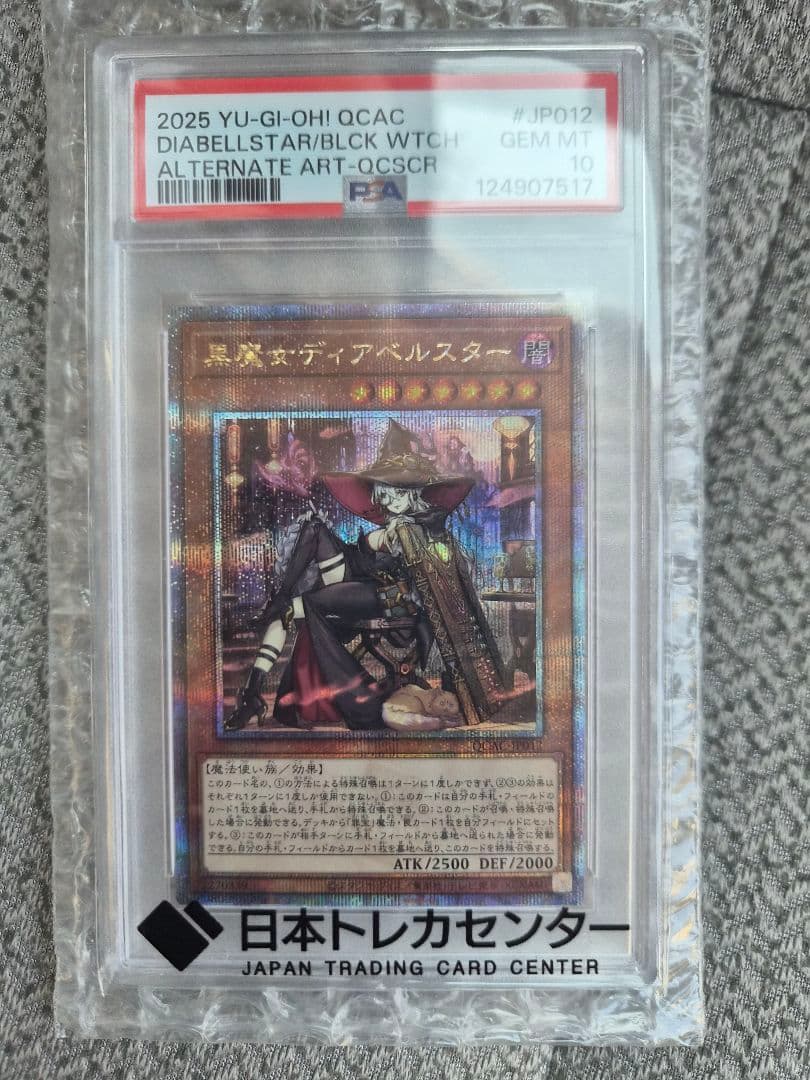 PSA10 黒魔女ディアベルスター Amazon.co.jp: 遊戯王 黒魔女ディアベルスター(25th シークレットレア