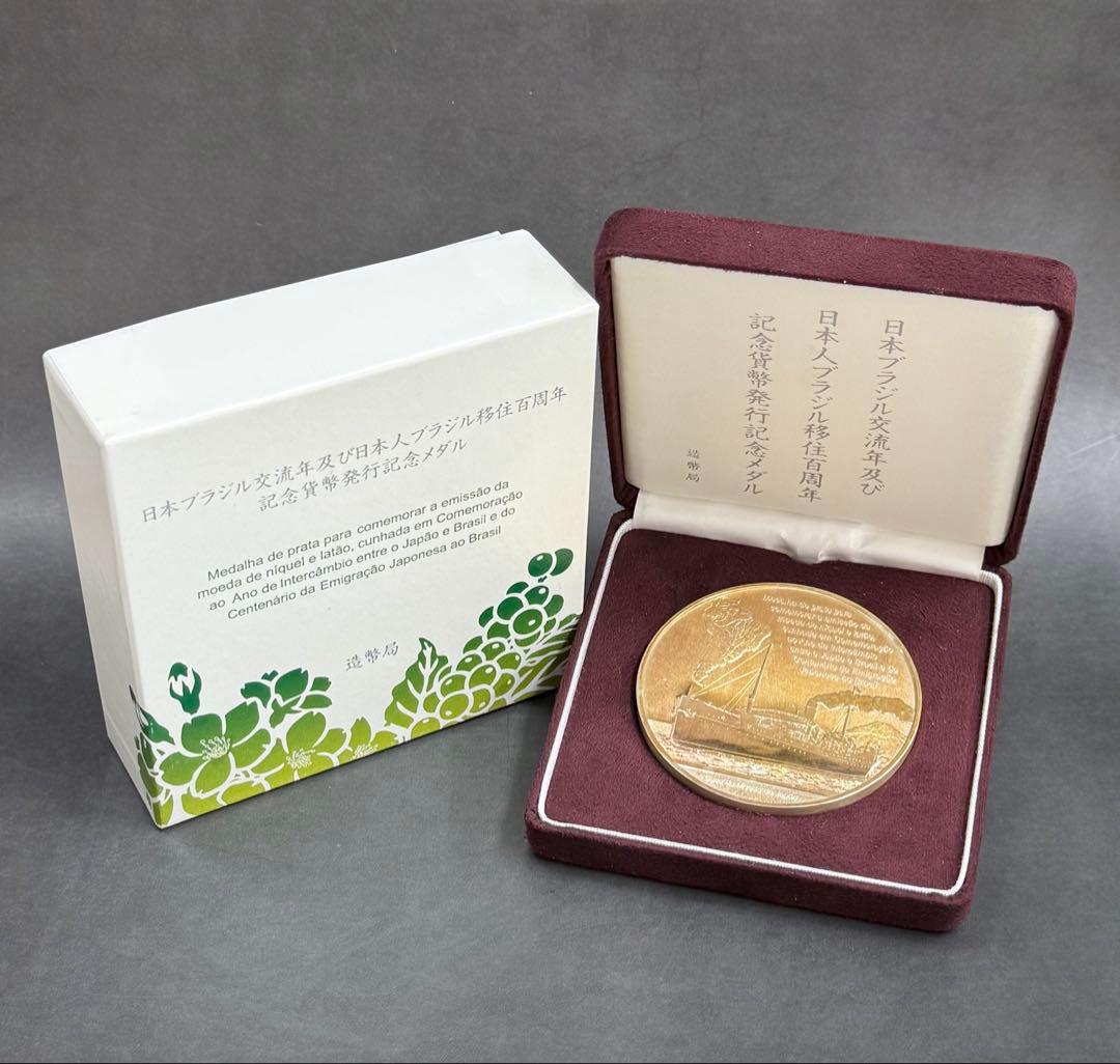 【⭐️稀少品⭐️】日本人ブラジル交流年及び日本人ブラジル移住百周年記念貨幣発行メダル 楽天市場】日本ブラジル交流年及び日本人ブラジル移住100周年記念貨幣