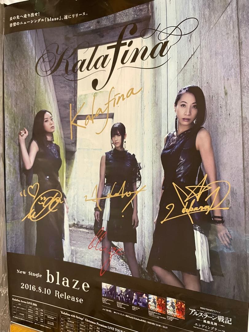 【貴重】Kalafina B2ポスター 10枚セット