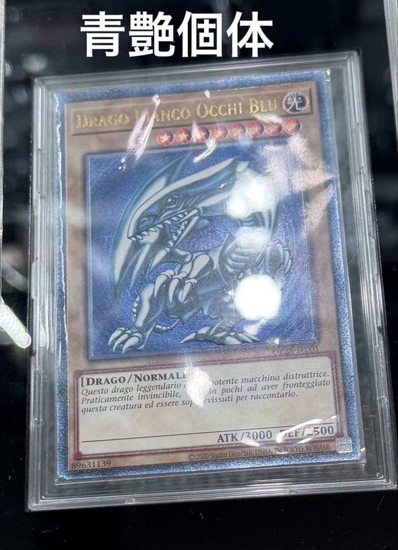 ら*び様 «イタリア語EU版»青眼の白龍　レリーフ　OTS28 OP28 青艶個