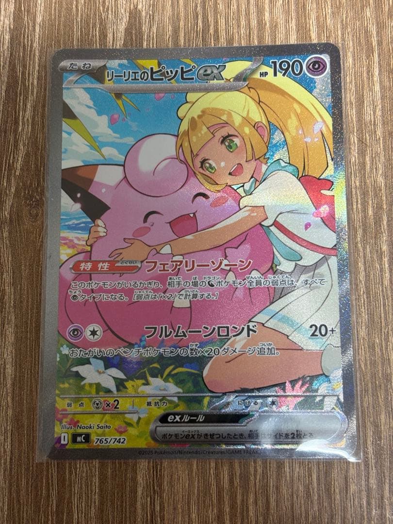 スタートデッキ100 バトルコレクション 32番 リーリエのピッピex SAR