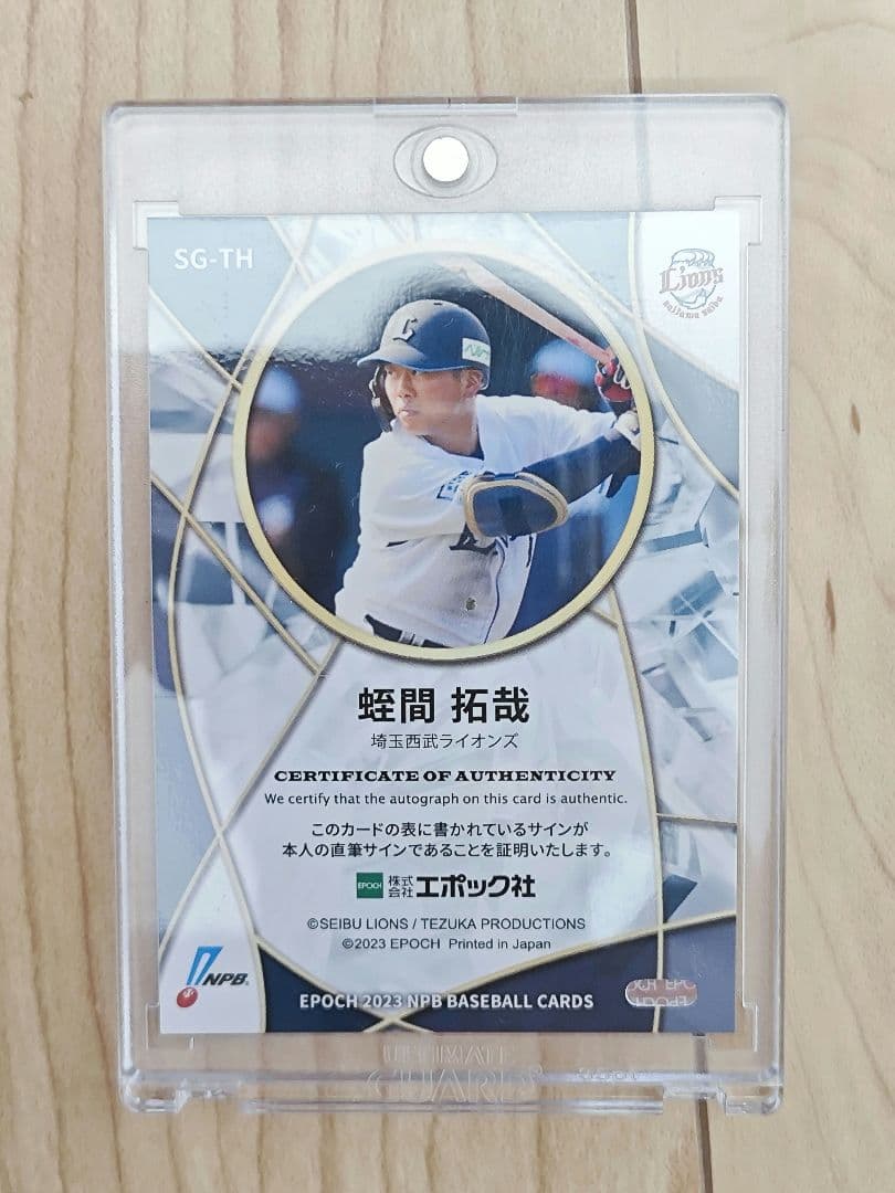 EPOCH 2023】西武ライオンズ 蛭間拓哉 直筆サインカード 20枚限定