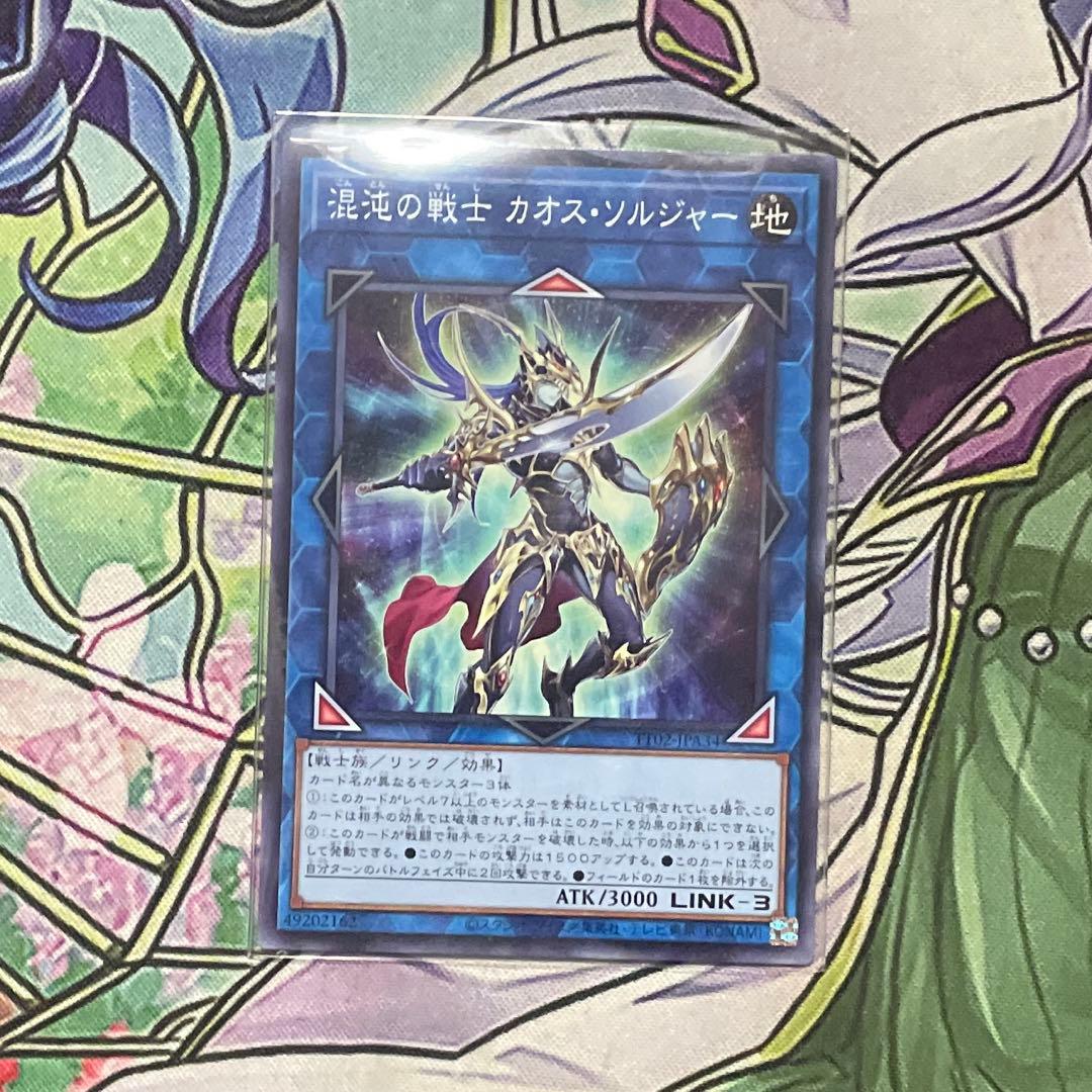 遊戯王 混沌の戦士 カオス・ソルジャー ノーマル - メルカリ