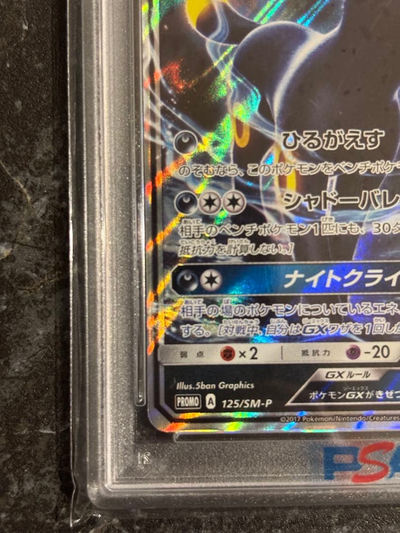ブラッキーGX チャンピオンズリーグ2018 プロモ　psa9