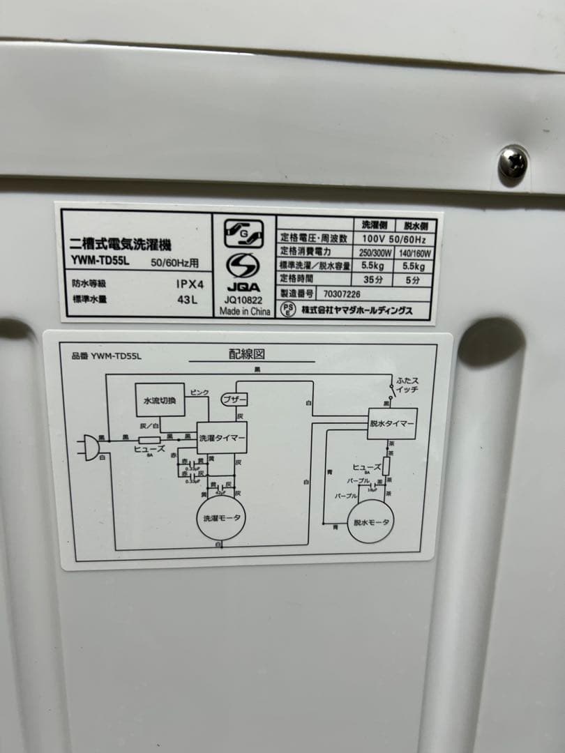 二槽式洗濯機 5.5kg ホワイト