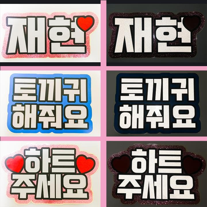 めろ♡うちわ屋♡オーダーサンプル集① 名前 文字 ハングル ボード 連結 反射