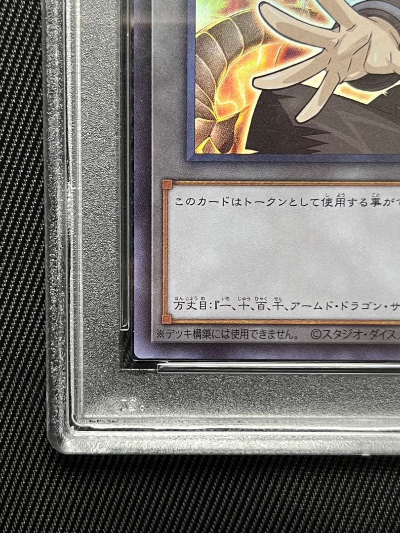 遊戯王　万丈目　トークン　ウルトラレア PSA10