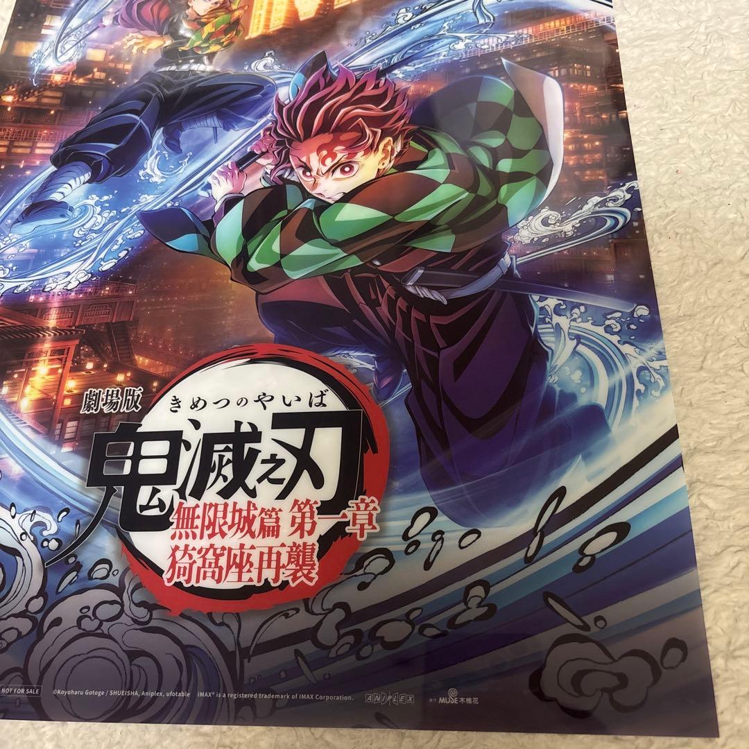 鬼滅の刃 無限城編 台湾 IMAX 2週目特典 A3クリアポスター