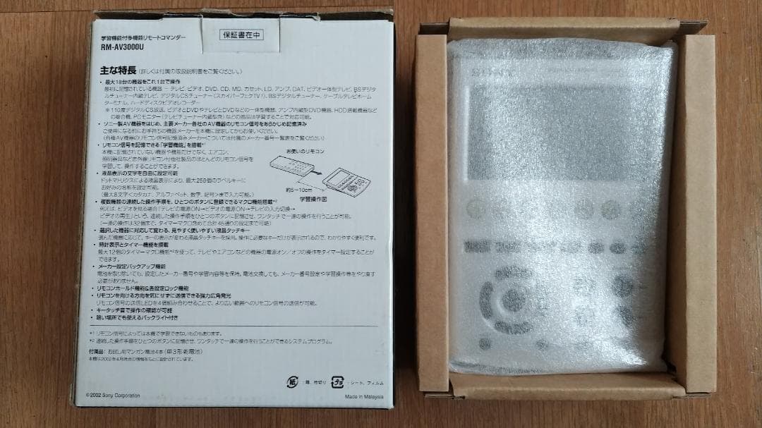 【未使用品 】SONY 学習機能付きリモートコマンダーRM-AV3000U