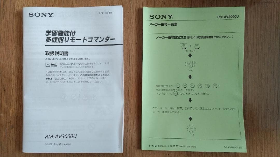 【未使用品 】SONY 学習機能付きリモートコマンダーRM-AV3000U