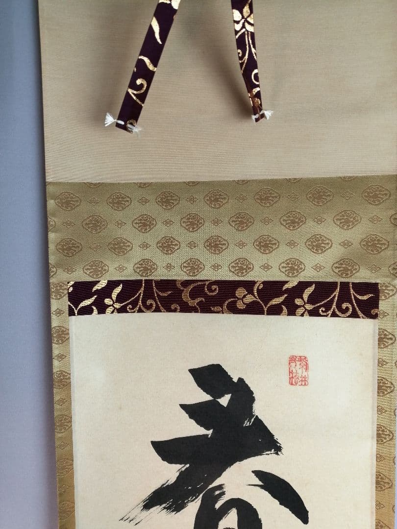 【茶道具】前大徳寺龍光院　和尚筆「春風入寿杯」一行　B547