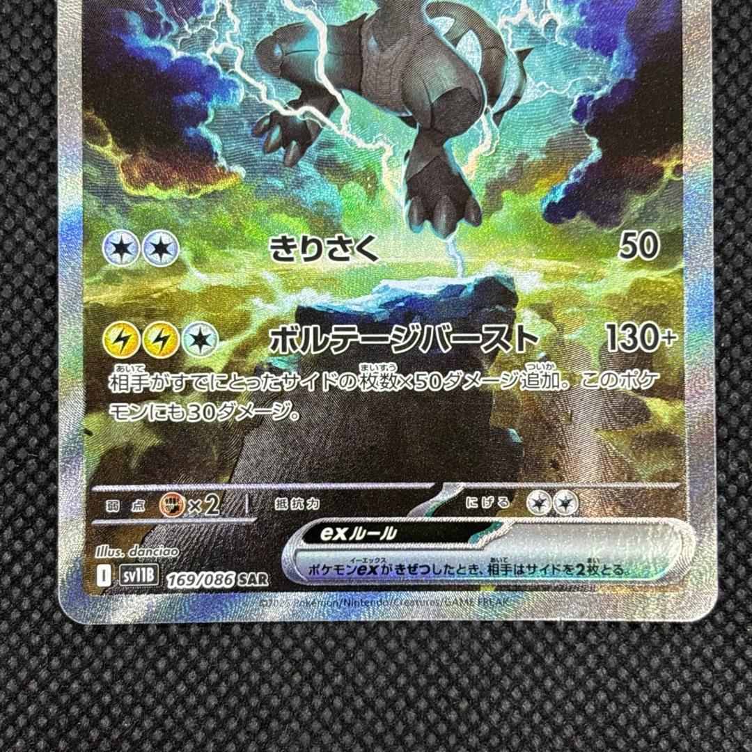 ゼクロムex SAR sv11B 169/086 ブラックボルト ホワイトフレア - メルカリ