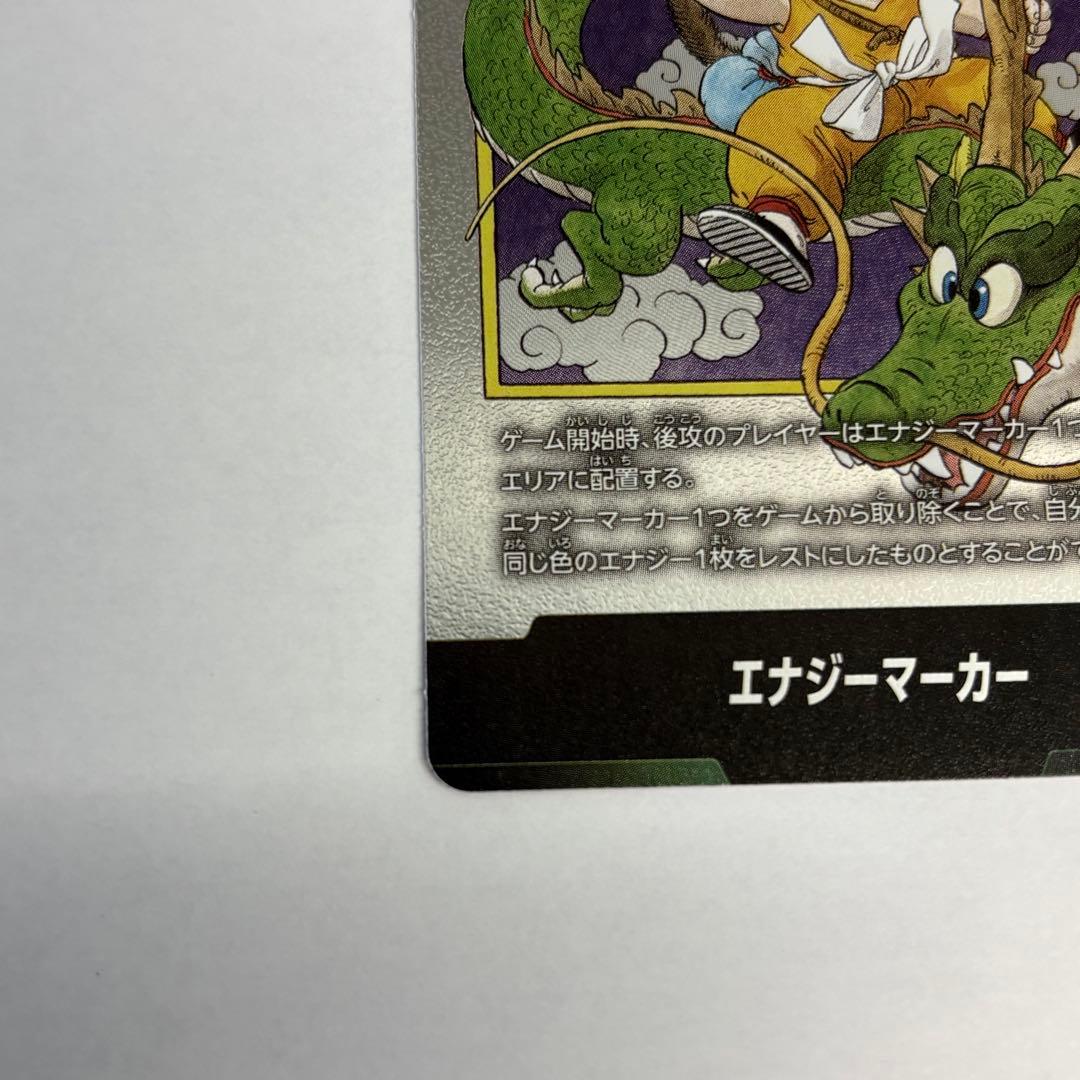 マンガブースター01 エナジーマーカー　銀　孫悟空　E-42