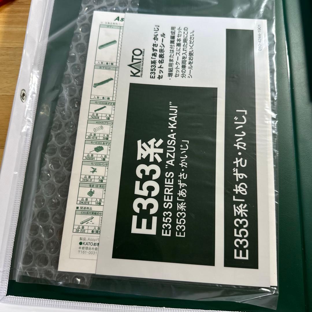 KATO 鉄道模型 10-1523 1524 E353系 あずさ かいじ
