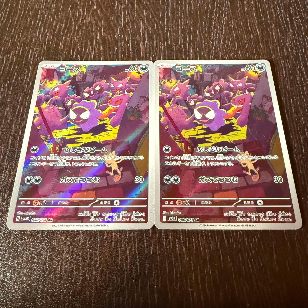 ポケカ ゴース 2枚 AR 1422 - メルカリ
