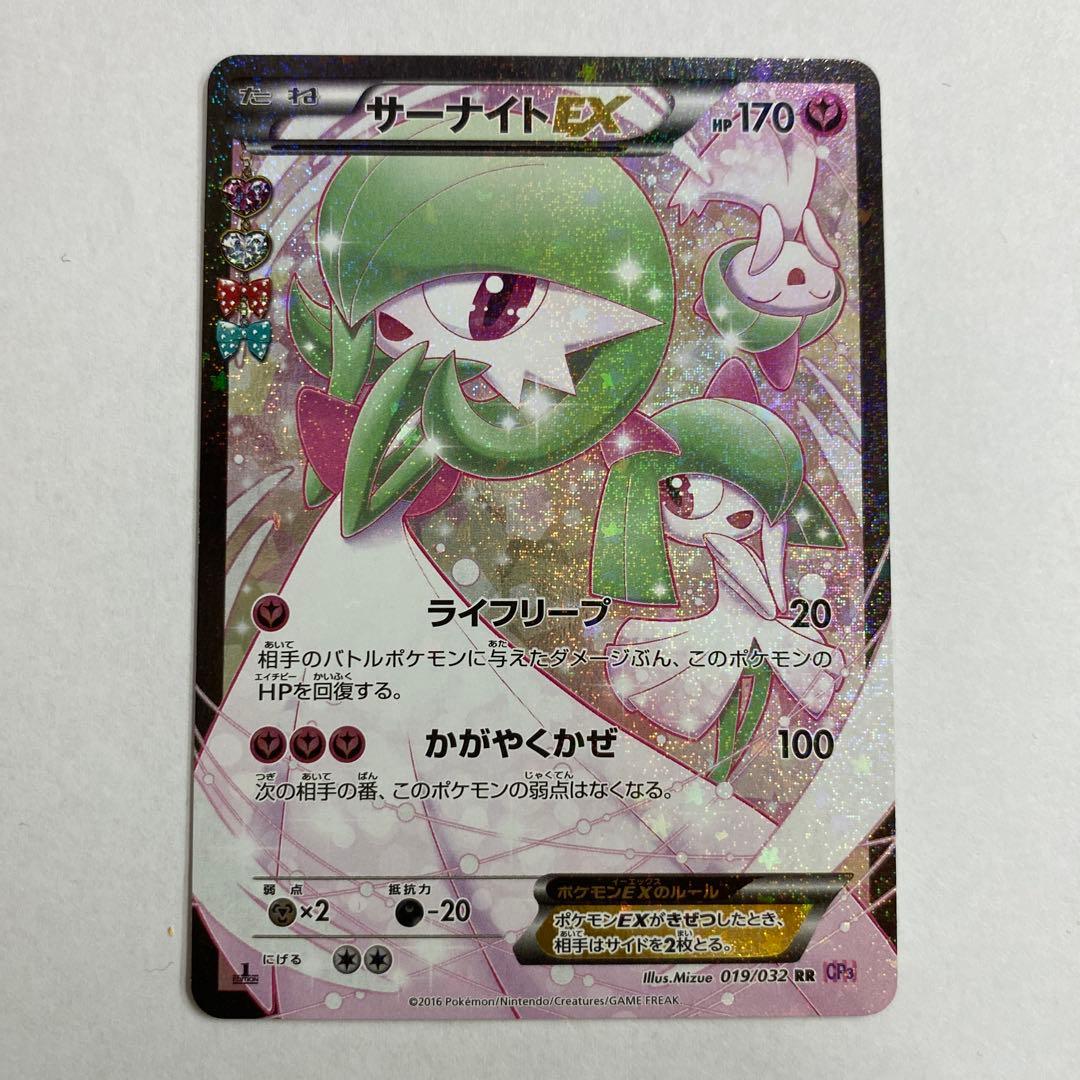 状態A−サーナイトEX RR CP3 ポケキュンコレクション 019/032 MサーナイトEX RR CP3 ポケキュンコレクション 020/032 - メルカリ
