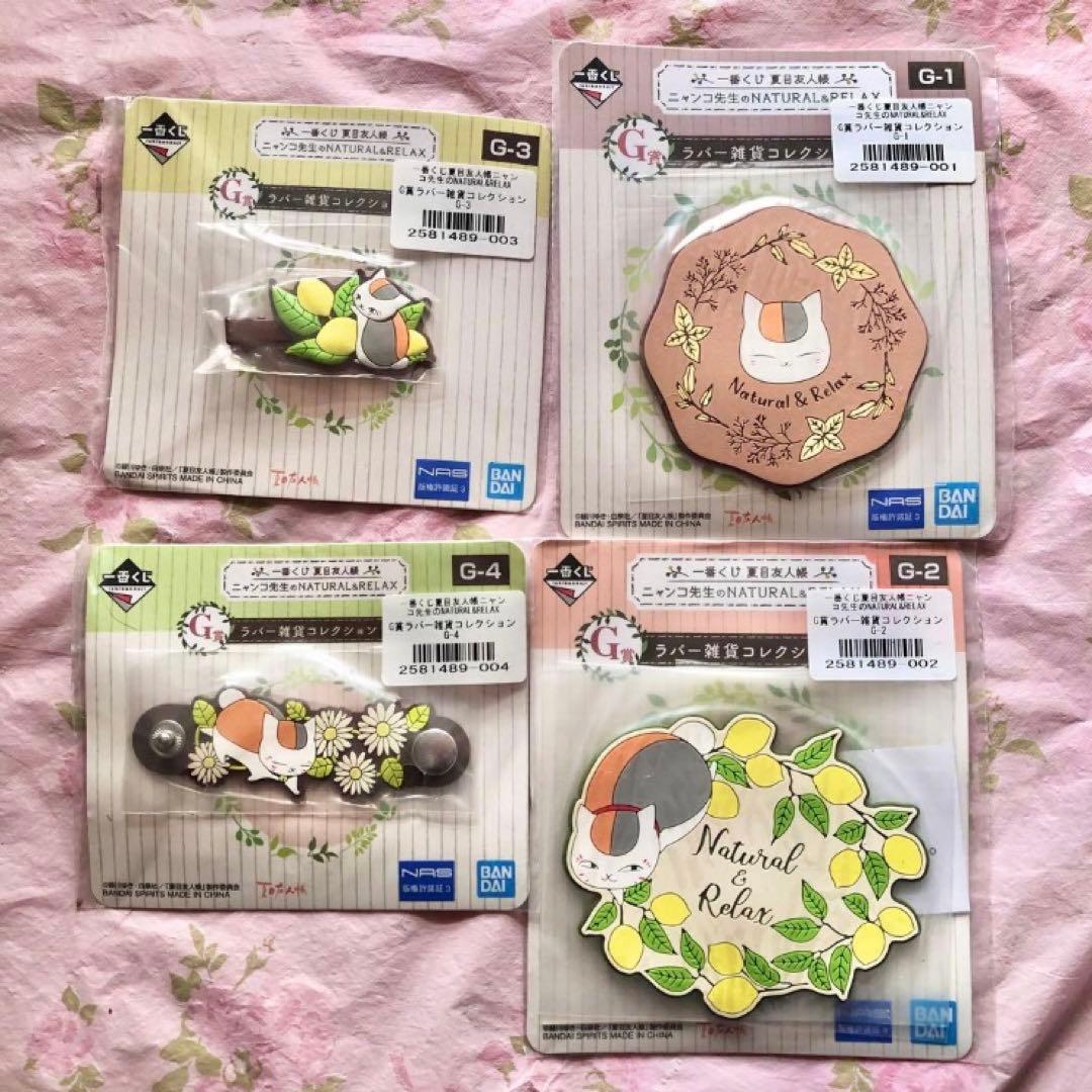 匿名配送　一番くじオンライン　夏目友人帳　　ナチュラル&リラックス　10点セット