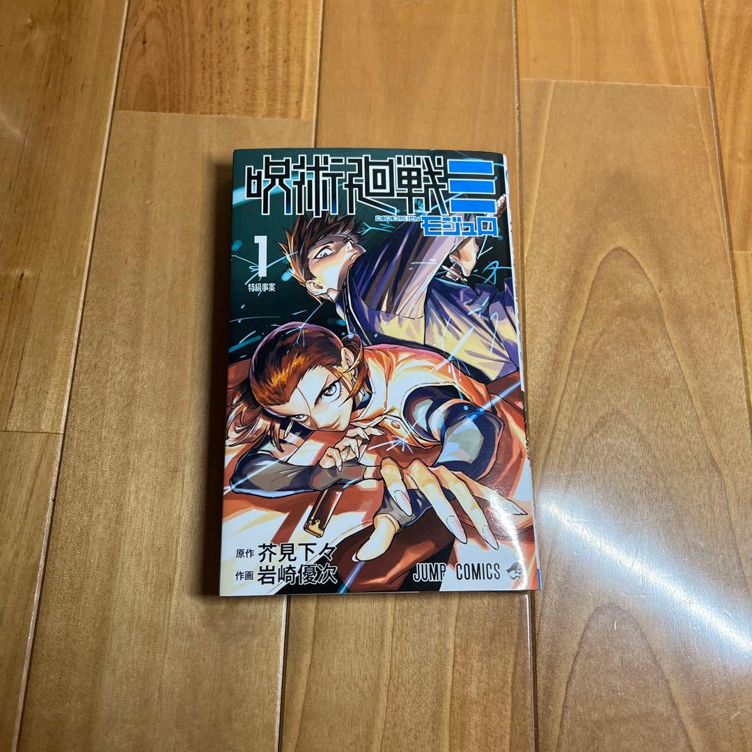 良品】呪術廻戦 全巻セット 0巻~30巻＋小説2冊 呪術廻戦モジュロ1冊