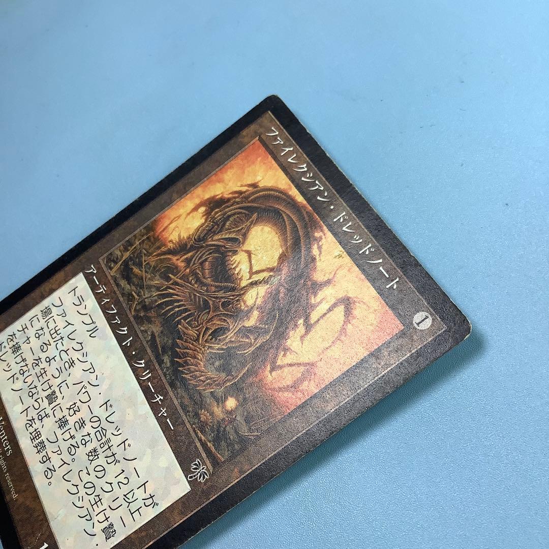 ファイレクシアン・ドレッドノート　MIR日本語