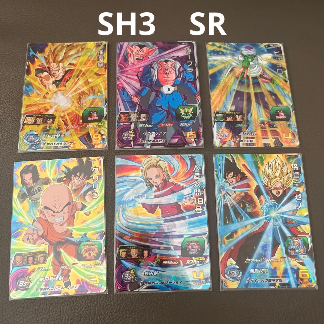 スーパードラゴンボールヒーローズ SH3 SR まとめ売り - メルカリ
