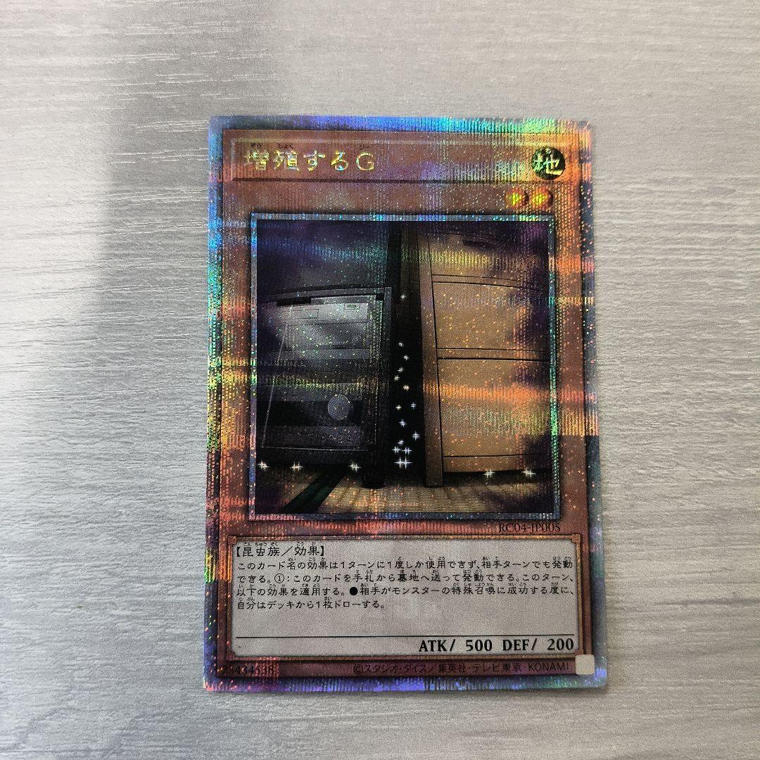 遊戯王 増殖するG 25thシーク 日版 #01 四つ目 - メルカリ