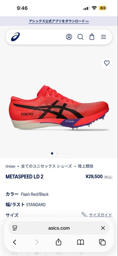 スパイク・シューズ ASICS SPEED LD 2 27.5cm